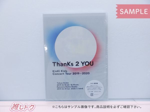 KinKi Kids ThanKs 2 YOU 3DVD 初回盤 新品未開封 KinKi Kids DVD Concert Tour 2019-2020 Thanks 2 YOU 初回盤 未