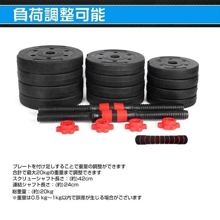 ダンベル 可変式 20kg 筋トレ ダンベルセット プレート バーベル