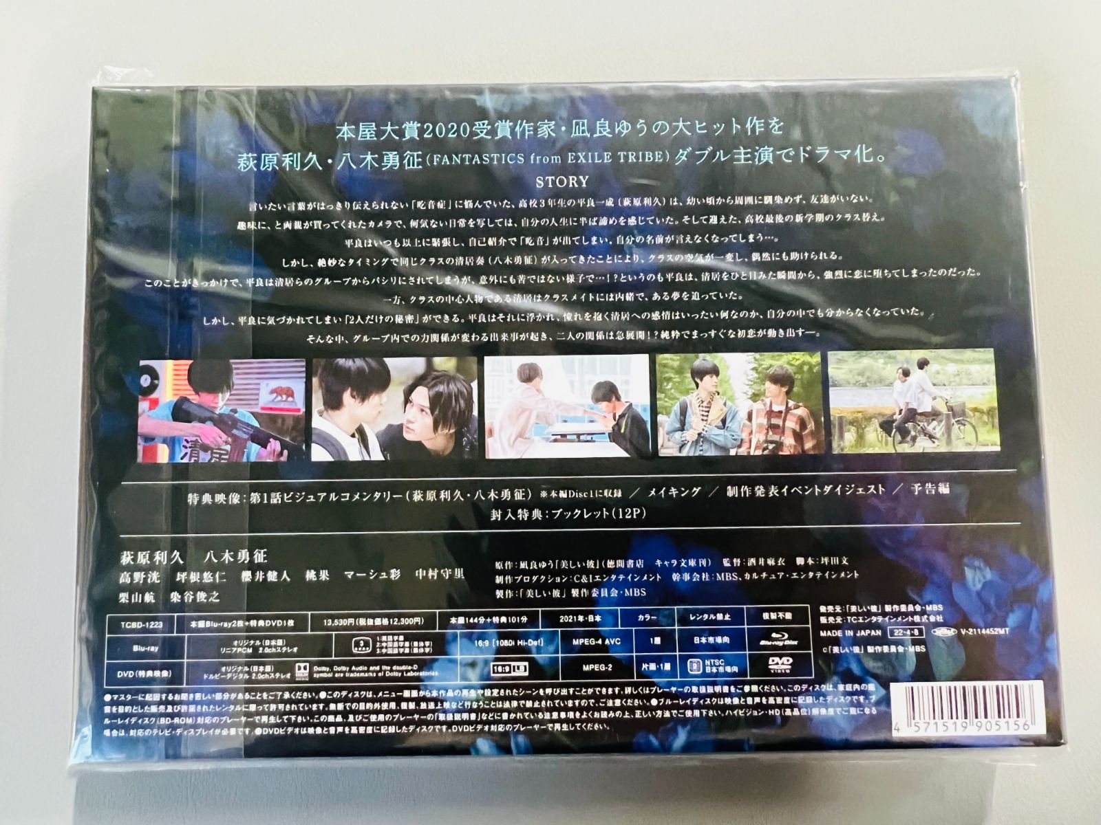 新品未開封 美しい彼 Blu-ray BOX〈3枚組〉 - メルカリ