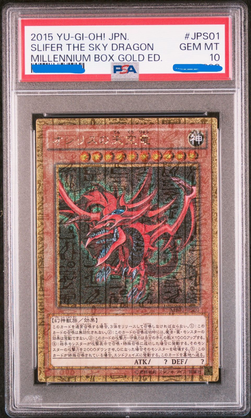 鑑定PSA10）特典 オシリスの天空竜 ミレニアムゴールドレア MB01-JPS01
