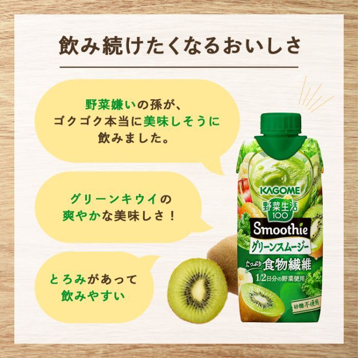 Smoothie 食物繊維