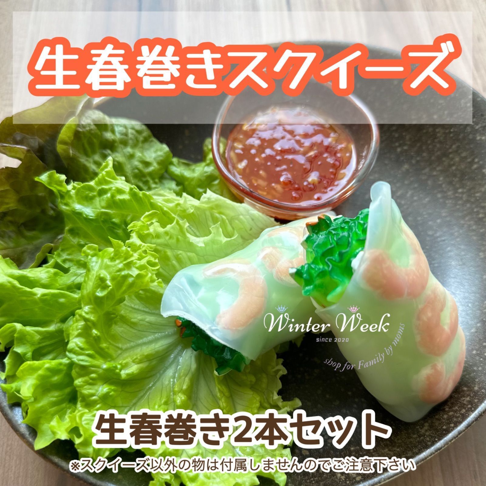 sk2 スクイーズ 生春巻きスクイーズ 生春巻き 中華スクイーズ 春巻き