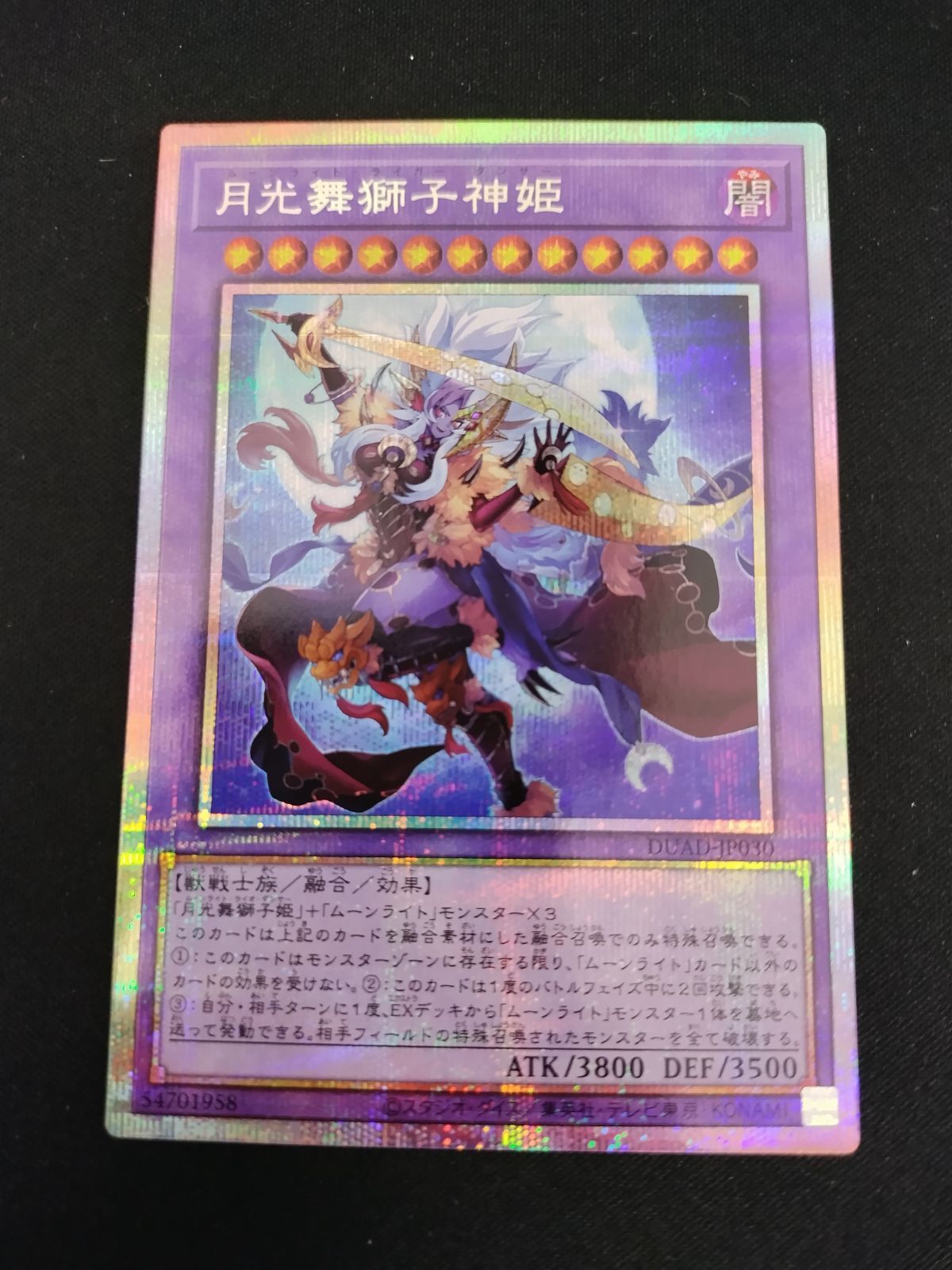 中古TCG】遊戯王OCG 月光舞獅子神姫 (プリズマティックシク)【50
