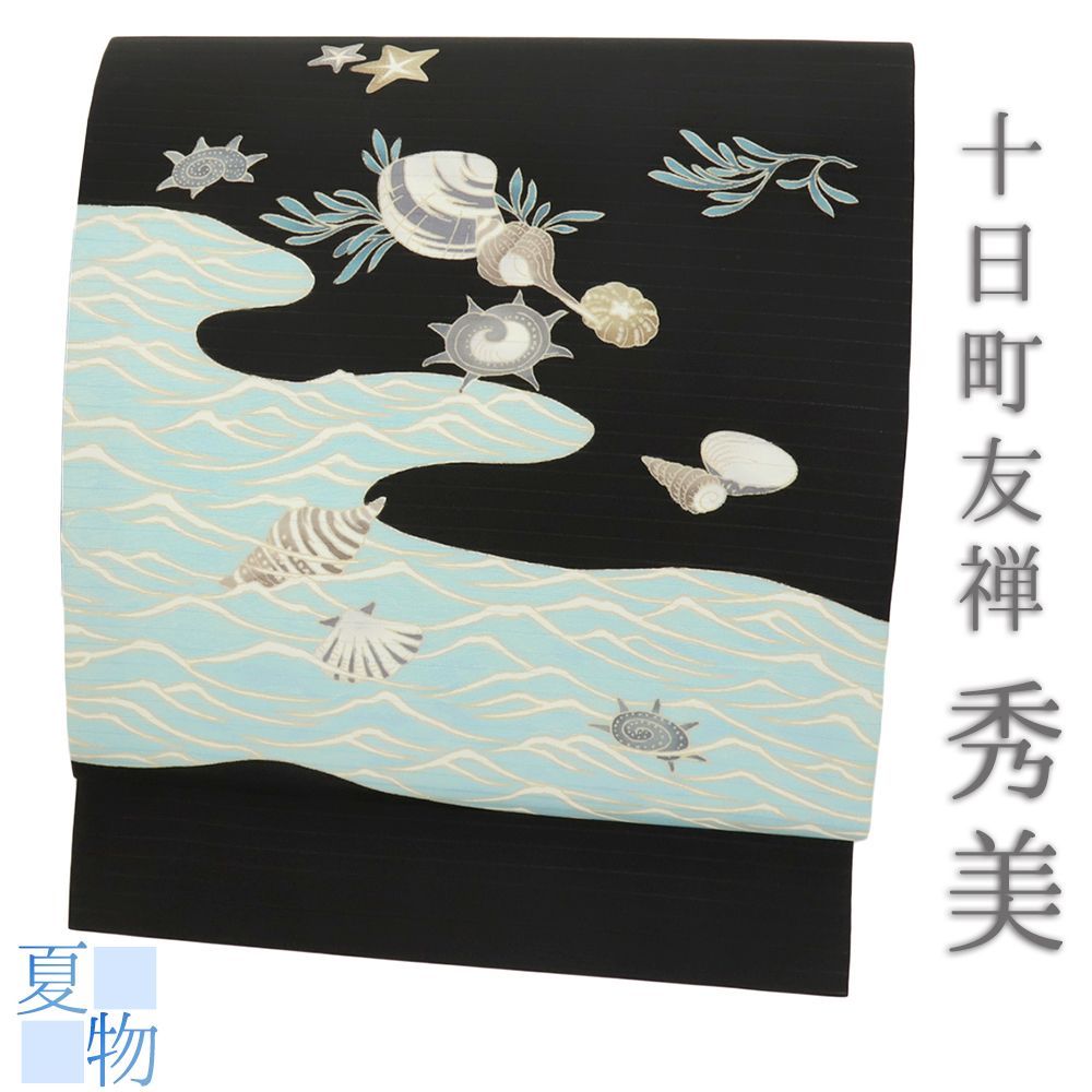 専用　上等　紗　アンティーク　名古屋帯　貝殻 名古屋帯 秀美 黒 正絹 絽 海 貝殻 波 流水 観世水 カジュアル 仕立て