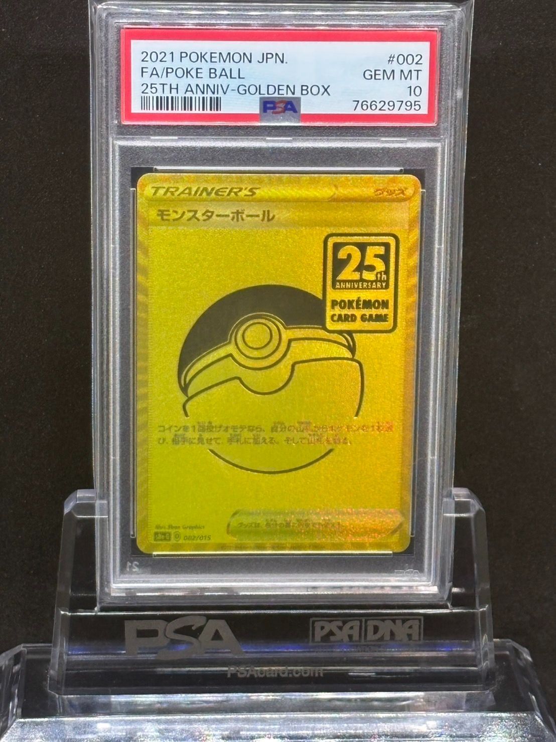 モンスターボール [S8a-G 002/015] 25th PSA10 PSA10 モンスターボール 25th ゴールデンボックス 002/015の通販