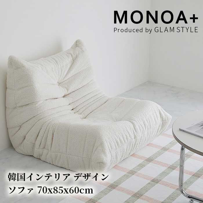 ソファ 1人掛け 幅70cm ソファー 一人用 一人掛け 1人用ソファ おしゃれ かわいい 韓国風 北欧 コンパクト 1人 カフェ風 ローソファー フロアソファー 布 新生活 ひとり暮らし