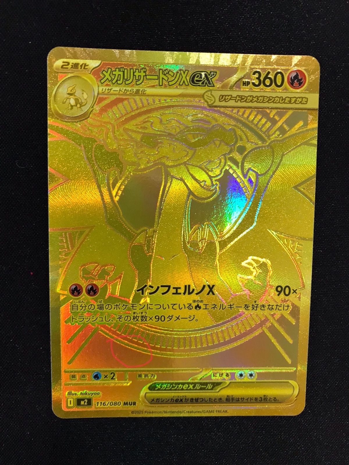 394 ポケモンカード リザードンex MUR - メガリザードンXex(MUR)[M2]の 
