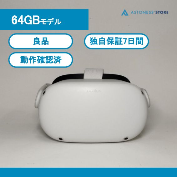 良品】Meta Quest 2 64GB [ Quest2 / Oculus Quest 2 / メタクエスト2