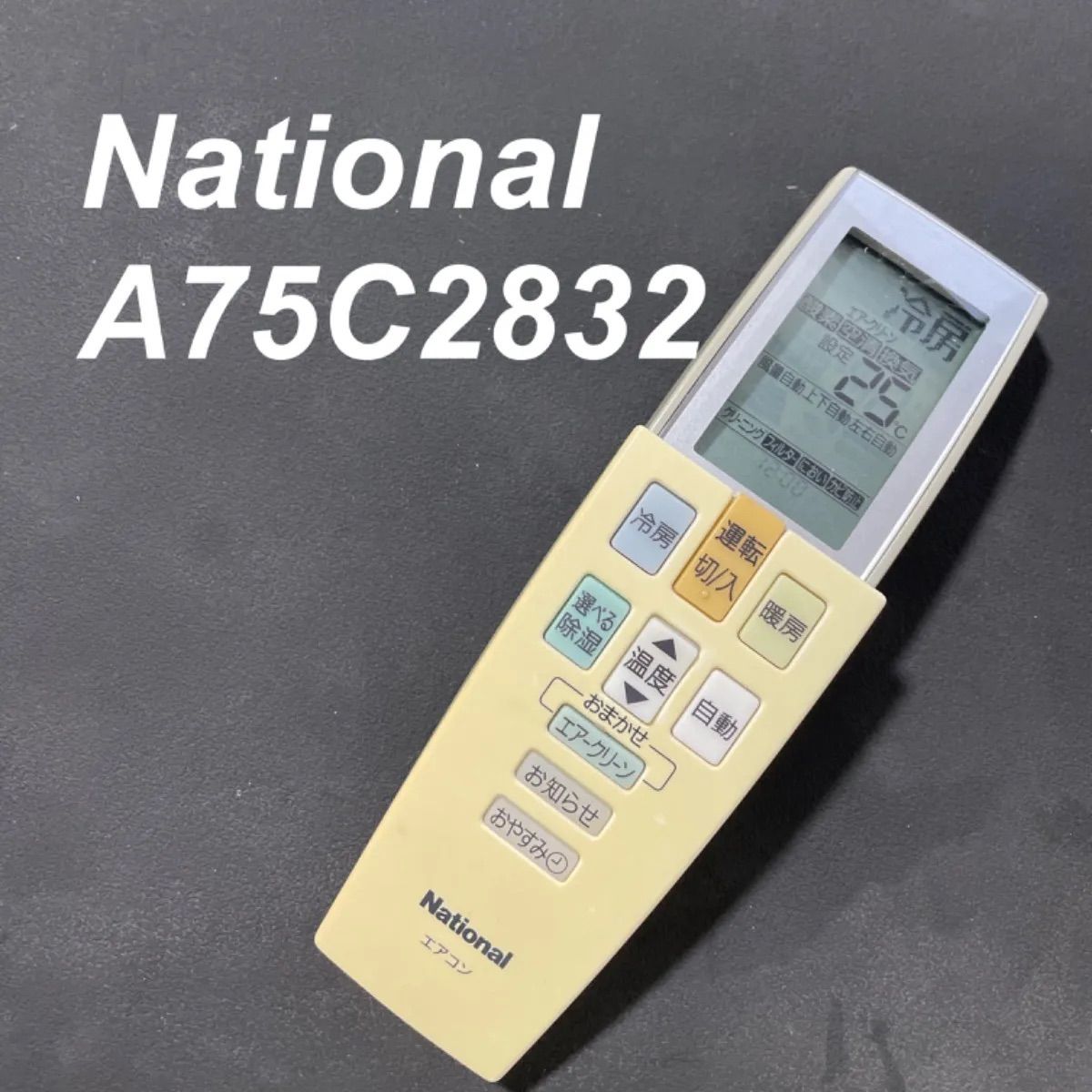 ジャンク National エアコンリモコン A75C2832 【再入荷！】 - エアコン