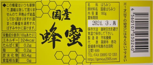 メルカリShops - 百花蜜180g 非加熱 生はちみつ 国産 純粋 送料無料 宇和養蜂 愛媛産