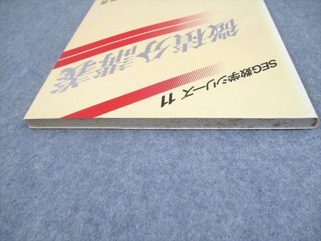 SEG出版 SEG数学シリーズ11 微積分講義【絶版・希少本】 状態良い