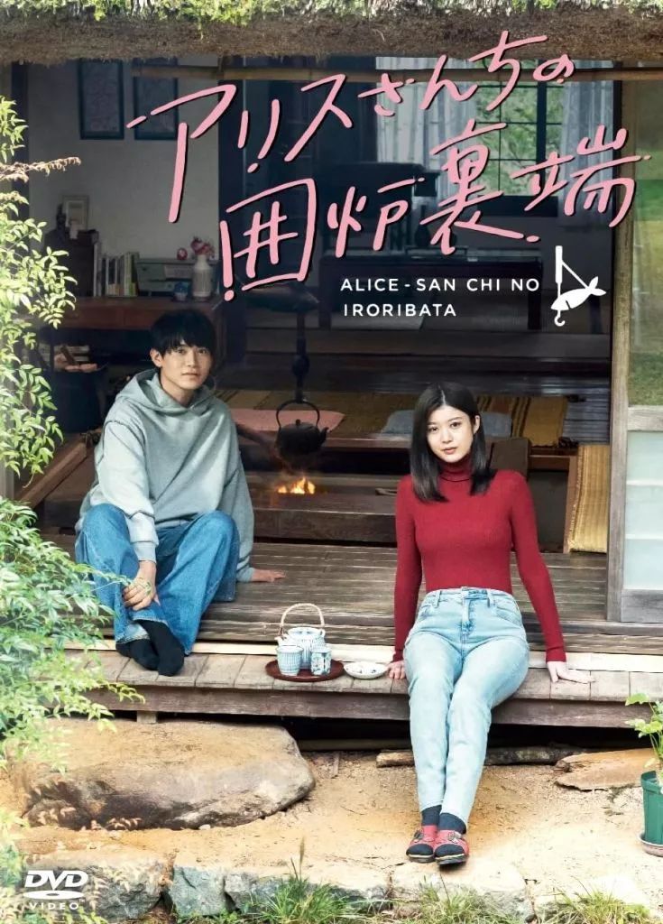 TVドラマDVD アリスさんちの囲炉裏端 DVD-BOX