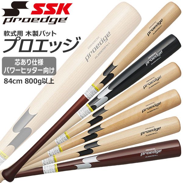 野球 SSK エスエスケイ 軟式 木製バットプロエッジ 84cm800g平均 proedge 芯あり仕様 EBB4003W - メルカリ