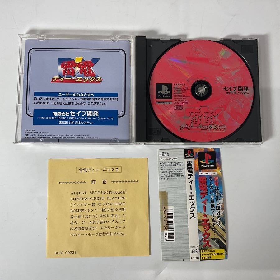 帯付き】PlayStation1/プレイステーション1/プレステ1/PS1 セイブ開発 