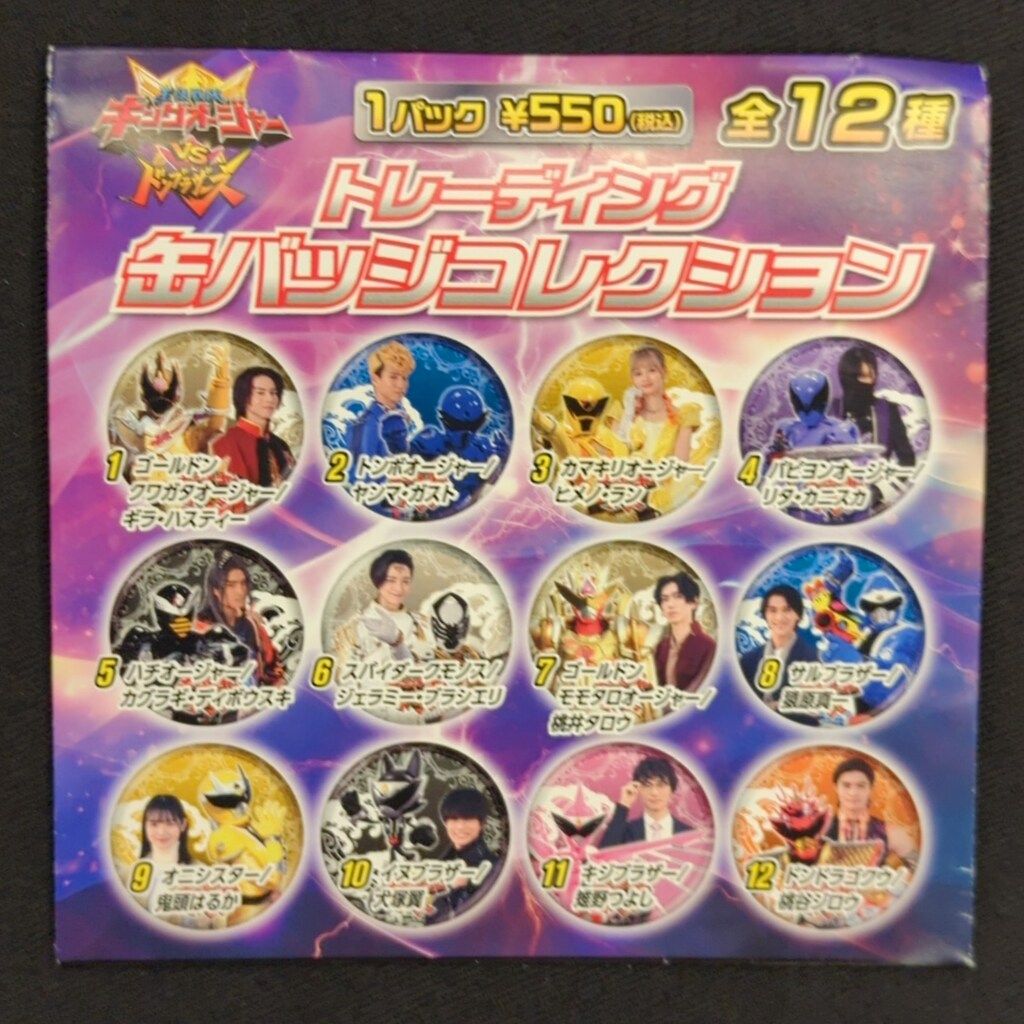 東映 トレーディング缶バッジコレクション 王様戦隊キングオー