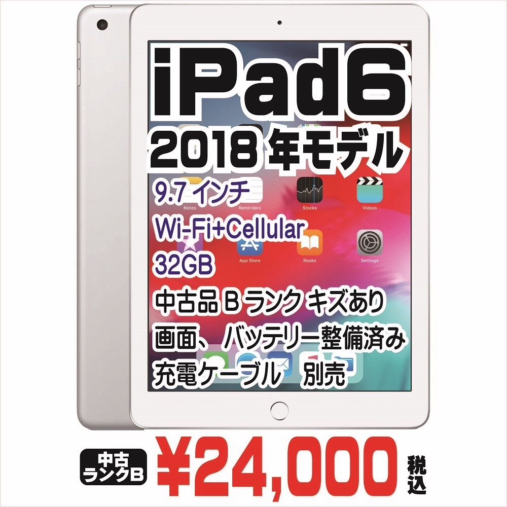 iPad第6世代 32GB SIMフリー（画面、バッテリー整備済品）N038