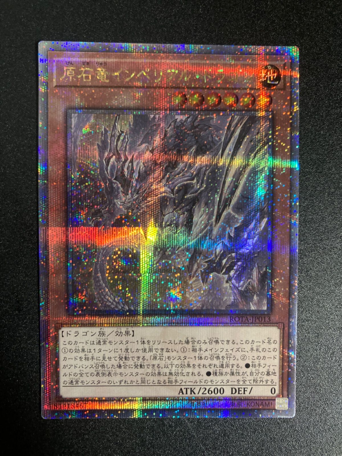 遊戯王 原石竜インペリアル・ドラゴン 25thシークレット　クオシク Amazon.co.jp: 遊戯王カード 原石竜インペリアル・ドラゴン(25th