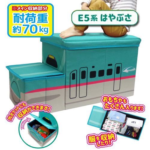 新品☆ 座れる 新幹線 E5系 はやぶさ ふた付収納BOX 耐荷重70kg - メルカリ