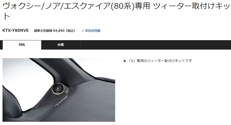 アルパイン18cmセパレートスピーカーX-181S+80系ノア/ヴォクシー/エスクァイア用(KTX-Y80NVE+KTX-Y180XB)計3点セット  - メルカリ