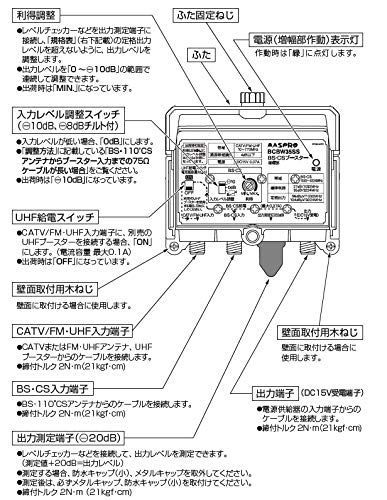 在庫セール】新4K8K衛星放送対応 BS・CSブースター 増幅部のみ