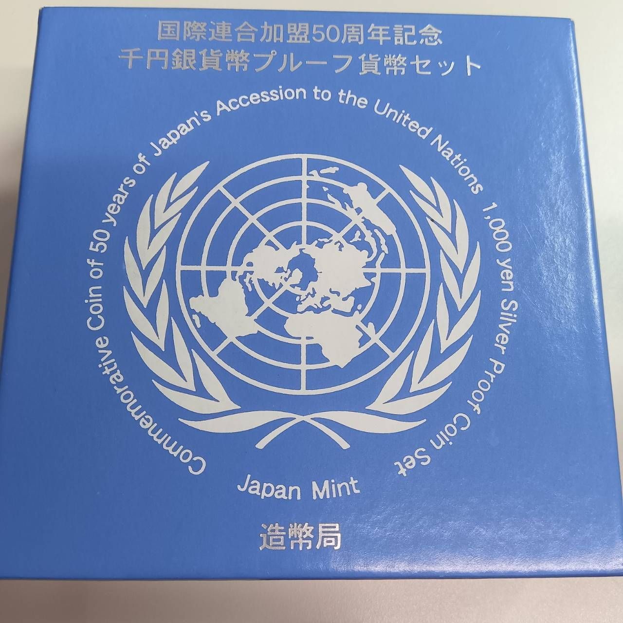 【美品】国際連合加盟50周年記念千円銀貨幣 プルーフ貨幣セット⑩ 楽天市場】国際連合加盟50周年記念千円銀貨幣プルーフ貨幣セット