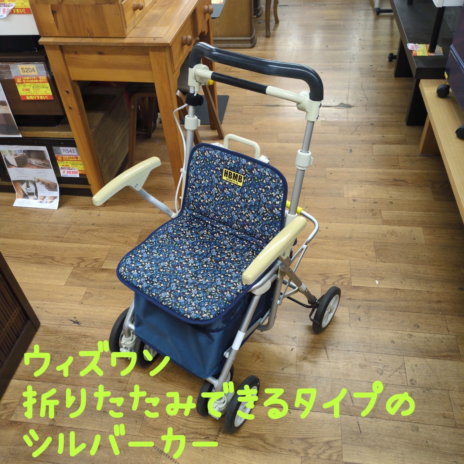 J510 肘掛けヤケ ウィズワン シルバーカー ヘルスバッグMB