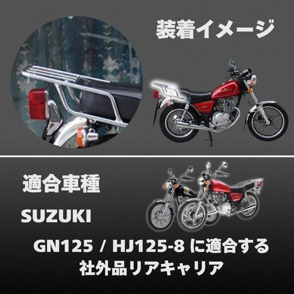 one+lifestyle バイク用リアキャリア スズキ GN125/GN125H対応 社外品