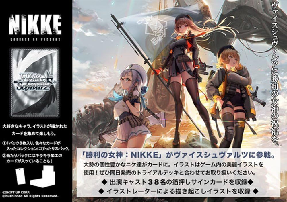 勝利の女神 ニケ ブースターパック 第2弾　 2個セット 新品未開封シュリンク付 勝利の女神 ニケ ブースターパック 第2弾 2個セット 新品未開封
