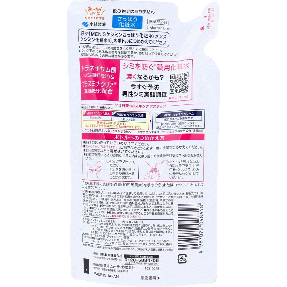 詰替用