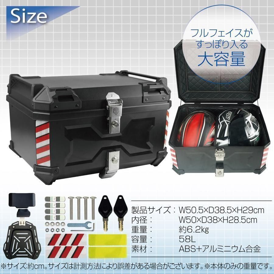 リアボックス 58l トップケース abs バイクリアボックス NA黒 BS2332 