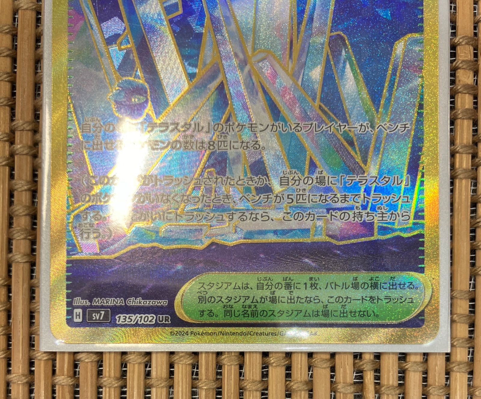 らくらく便　ステラミラクル ゼロの大空洞 UR U まとめ　ポケモンカード