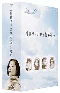 中古】国内TVドラマDVD 神はサイコロを振らない DVD-BOX - メルカリ