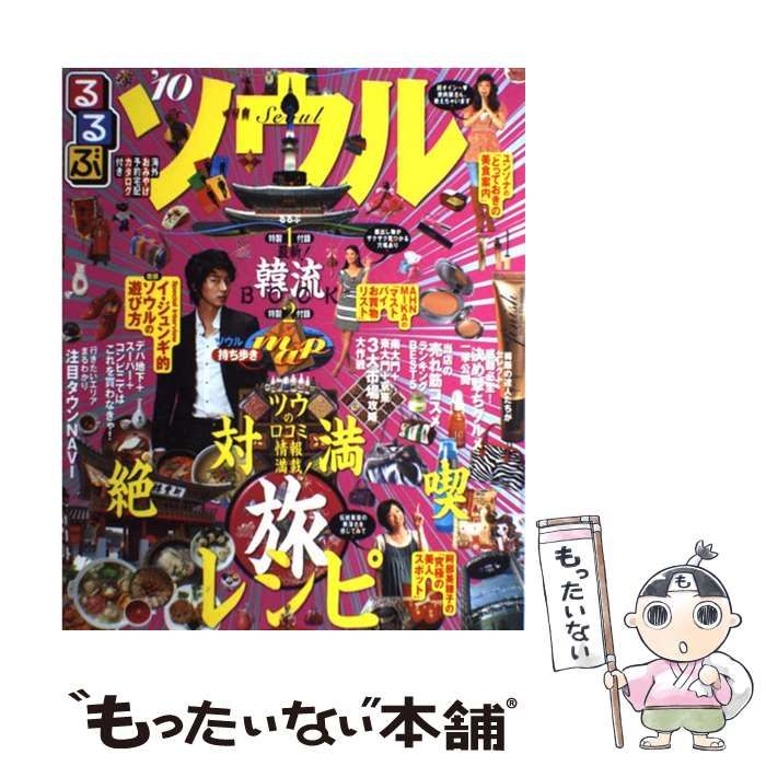 【中古】 ソウル/ＪＴＢパブリッシング 中古】 るるぶソウル '10 (るるぶ情報版 A2) / JTB