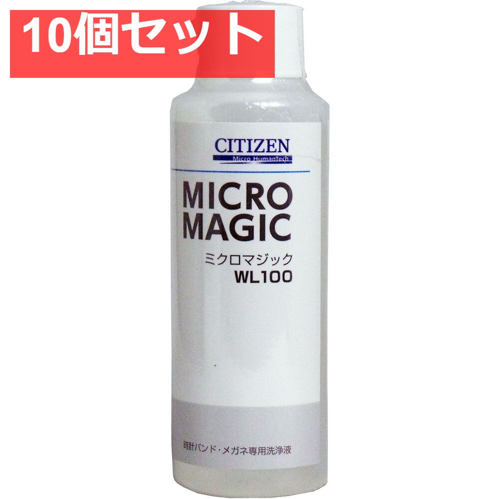 シチズン ミクロマジック 超音波洗浄器用洗浄液 100mL 10個セット