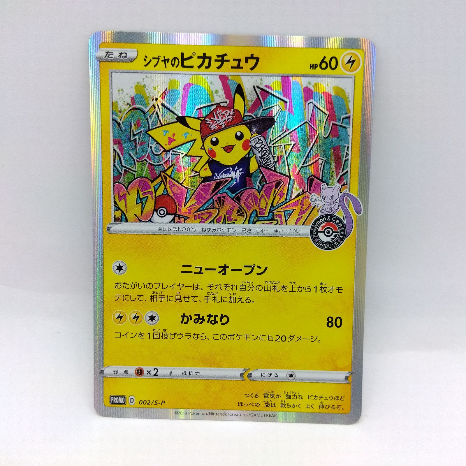 プレイ用】ポケモンカードゲーム プロモ PROMO 002/S-P シブヤの