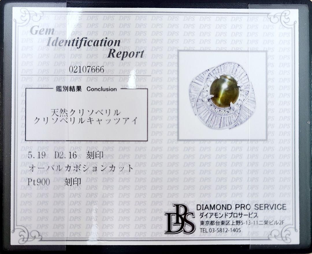高品質！開運石！ 5ct クリソベリル キャツアイ ダイヤ プラチナ 