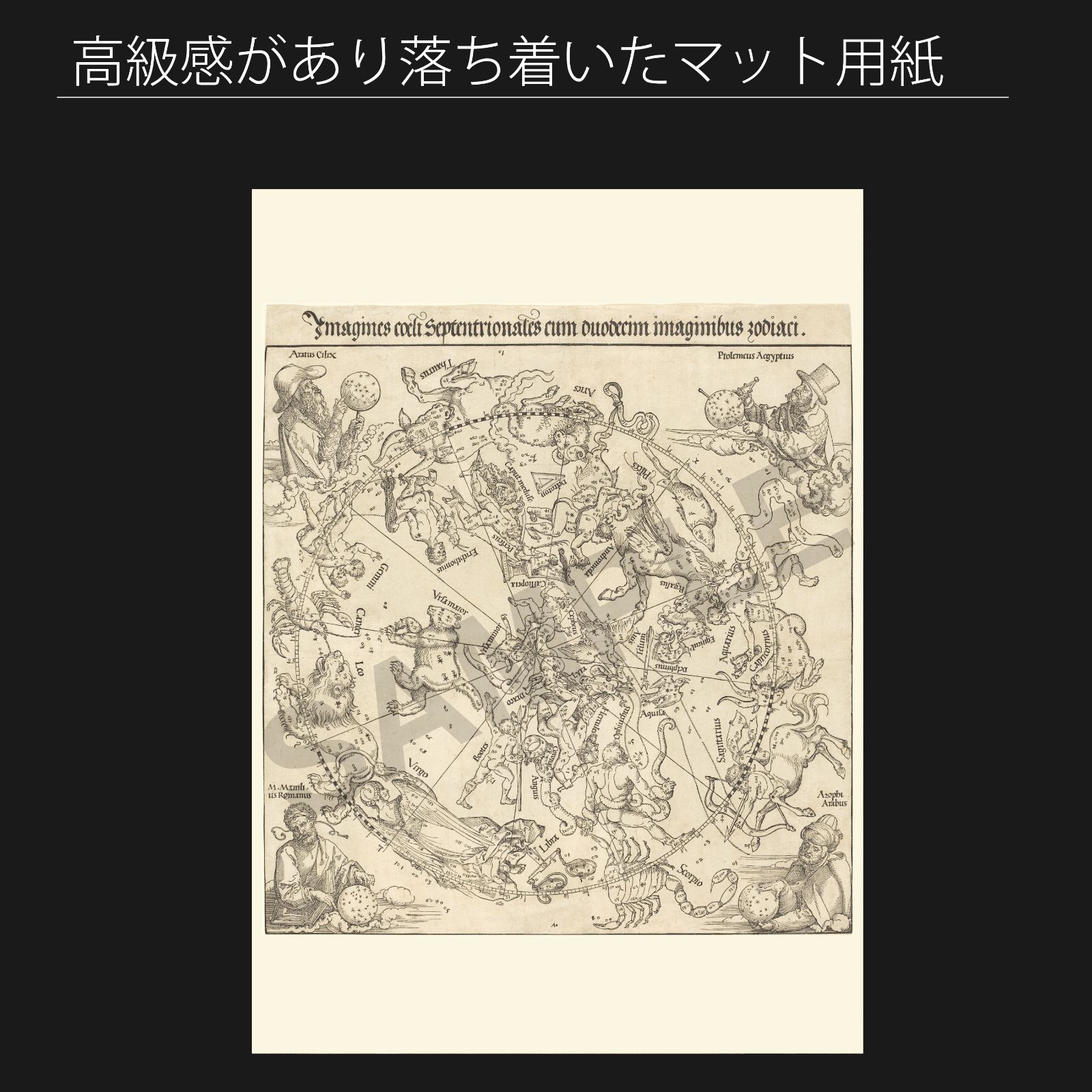 アルブレヒト デューラー 天球儀の北半球 1515年 アートポスターA2 マット紙 フレーム付 IN