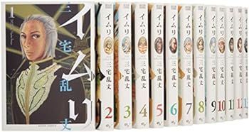 【中古】イムリ コミック 1-15巻セット (ビームコミックス)