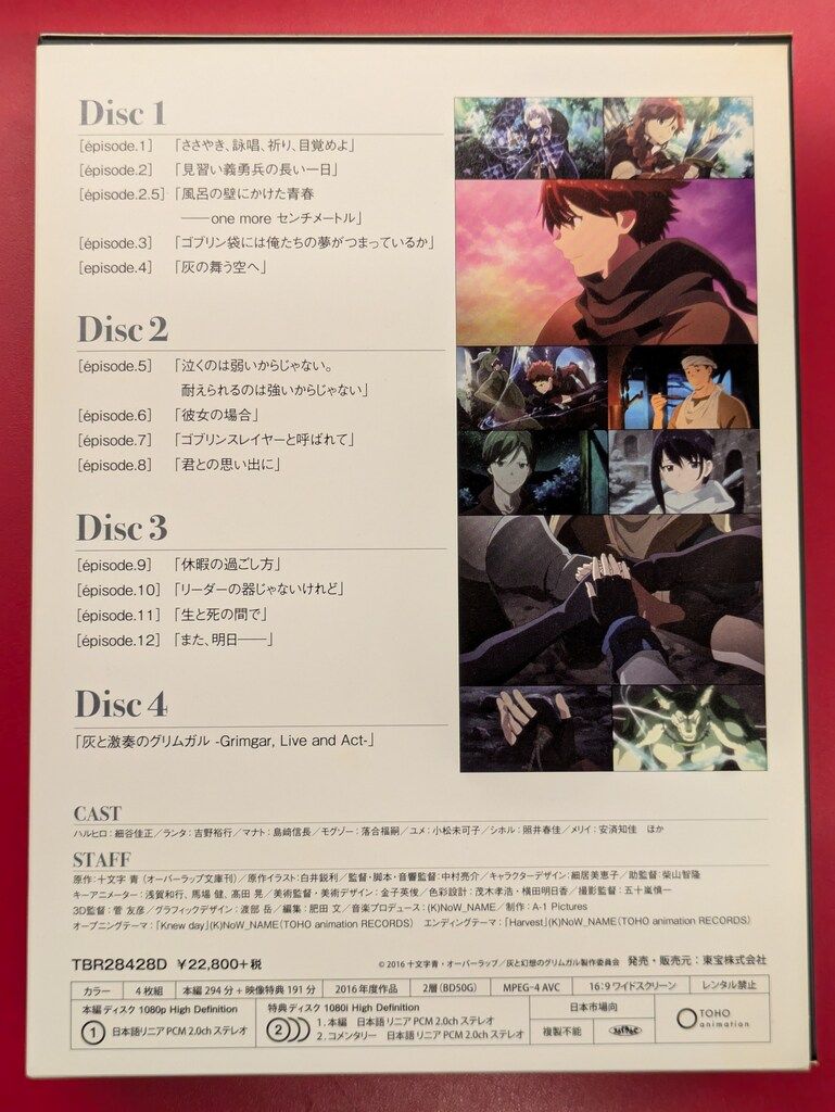 灰と幻想のグリムガル Blu-ray BOX 灰と幻想のグリムガル Blu-ray BOX〈