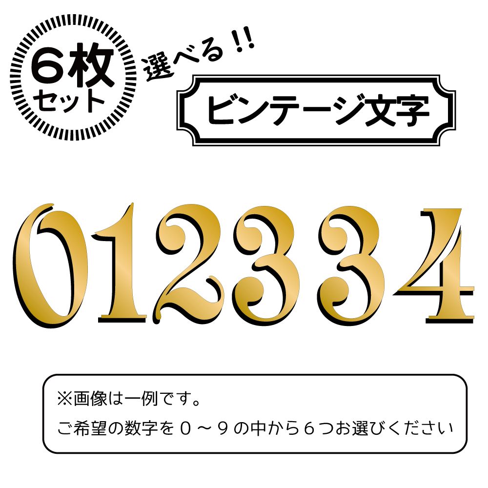 6枚セット）（ゴールド）ゼッケン ナンバーカッティングステッカー 高 