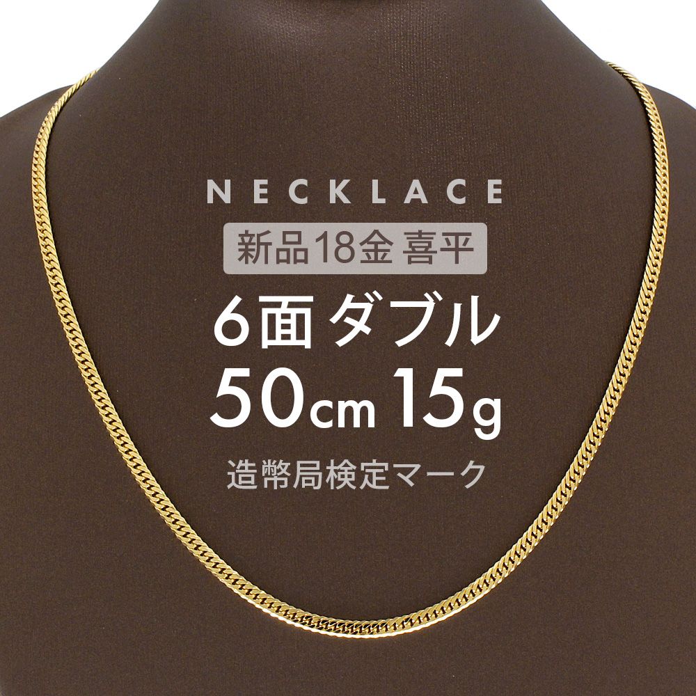 K18 ホールマーク有り ネックレス 約10g K18 6面 ダブル 10g 50cm ネックレス 造幣局刻印有り[] necklace