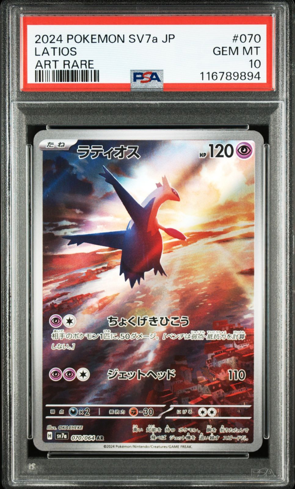 【PSA10 連番】　ラティアスex sar ラティオスAR PSA10 ポケモンカード ポケカ ラティオスAR＆ラティアスex SAR