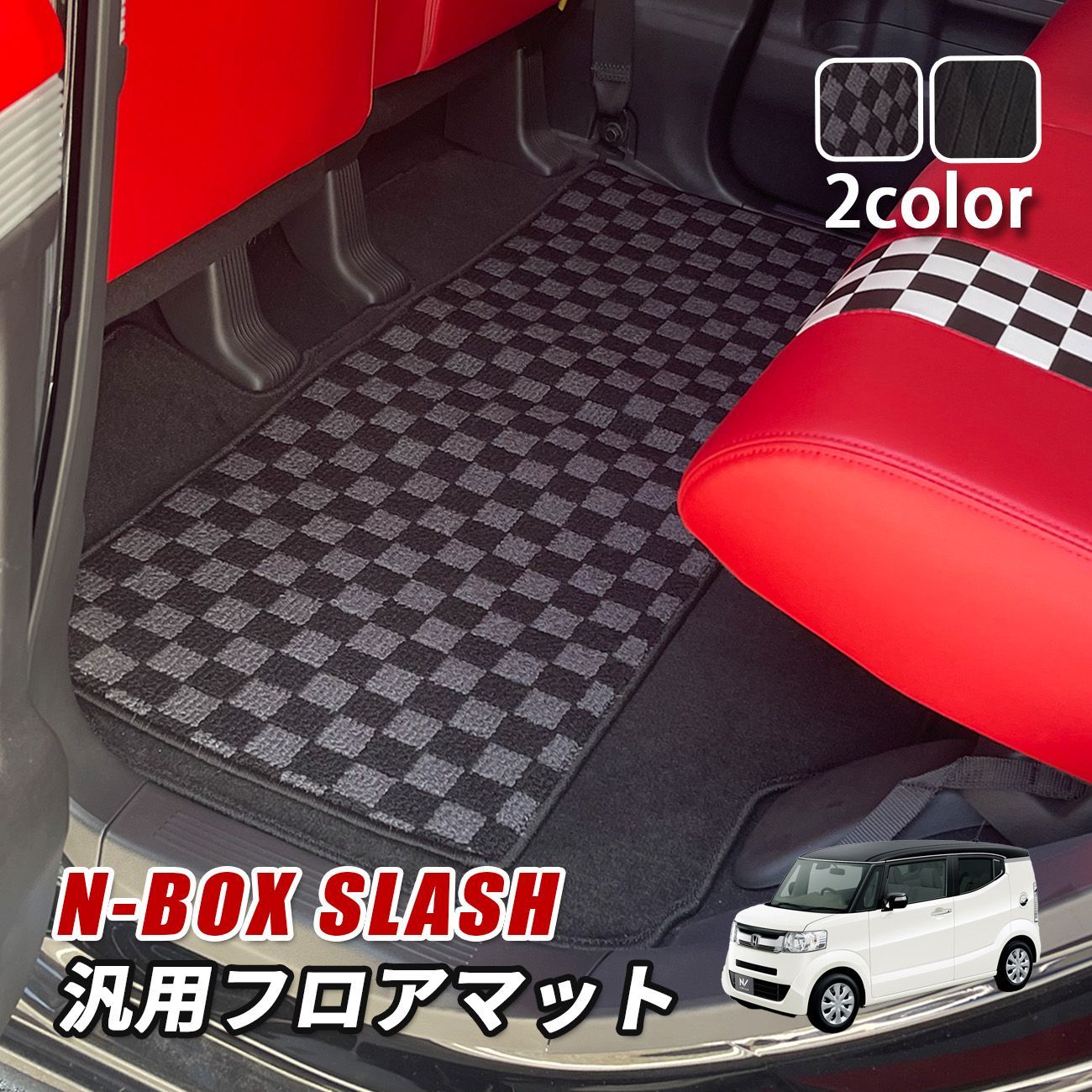 N-BOX SLASH JF1 JF2 フロアマット マット 汎用 Sサイズ 汚れ防止 内装品 車 アクセサリー エヌボックススラッシュ  NBOXスラッシュ N-BOX/ - メルカリ