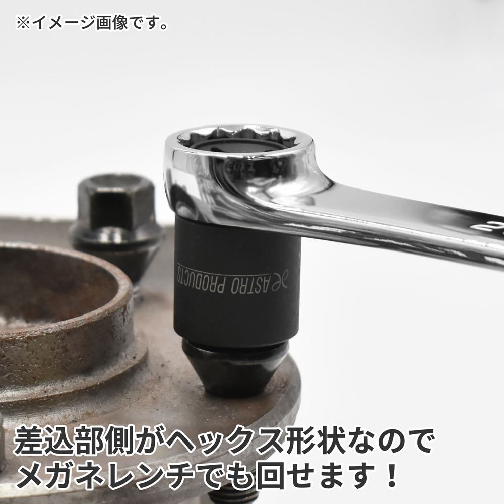 アストロプロダクツ ツイストソケットセット