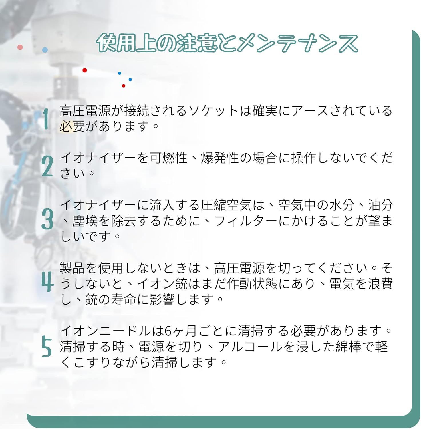 イオナイザー 静電気除去