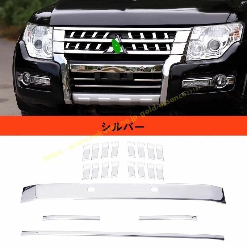 三菱 パジェロ v87 v93 v97用 車外フロントバンパーグリルメッシュトリムカバー ステンレス製 取付簡単 外装パーツ カー用品 20ピース 2色選択
