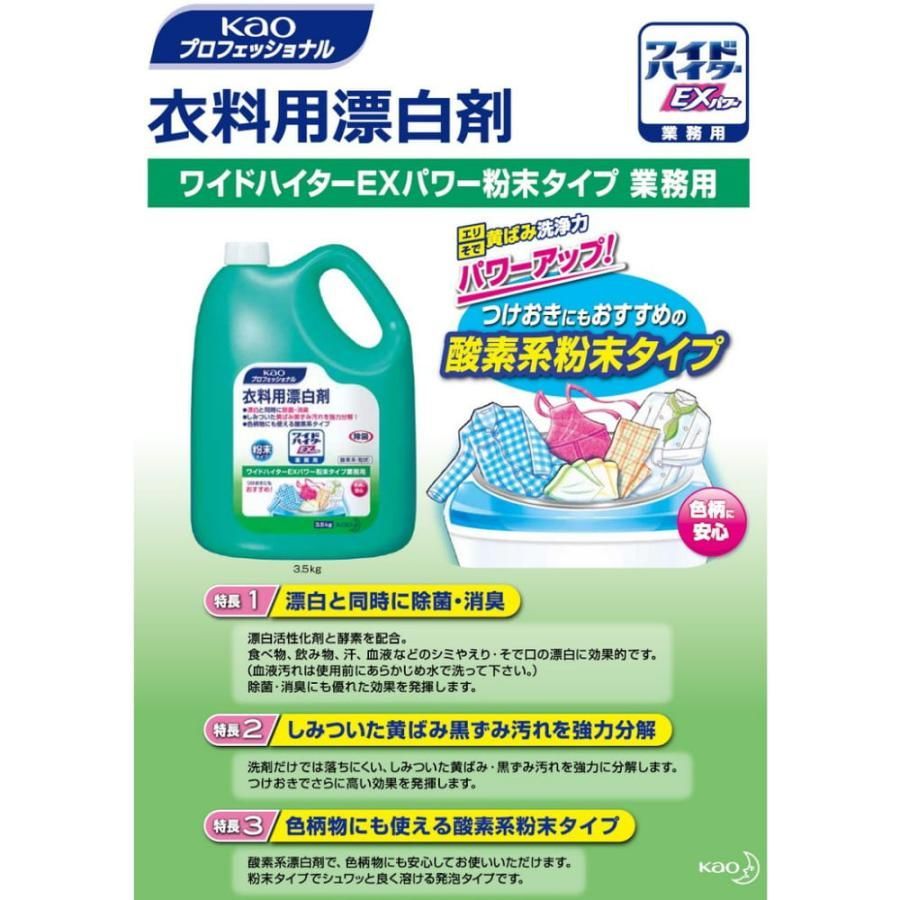 ワイドハイターEXパワー 粉末タイプ