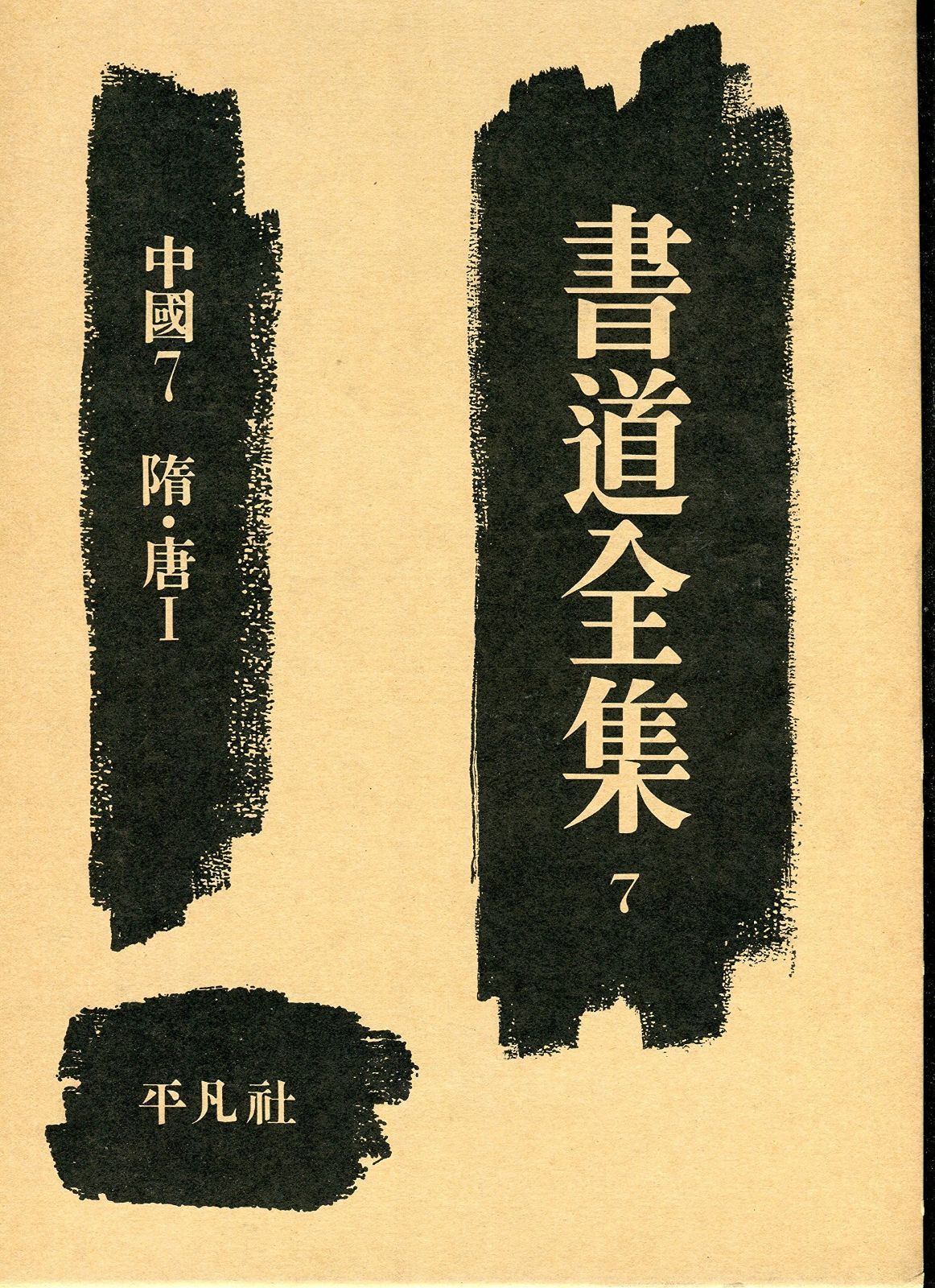 【中古】 東京一淋しい男/角川書店/源氏鶏太 41fugSfziML._UF350,350_QL50_.jpg