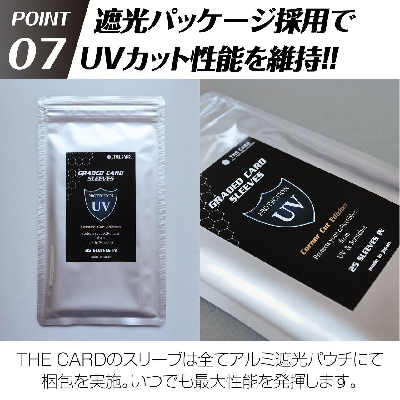 【PSA専用UVカットスリーブ】コーナーカットエディション25枚