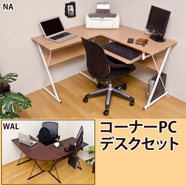 コーナーパソコンデスク PCデスク|フリーデスク